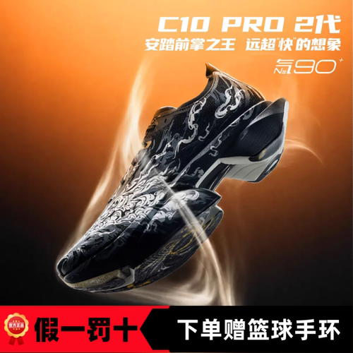 安踏C10pro2代男碳板竞速跑步鞋
