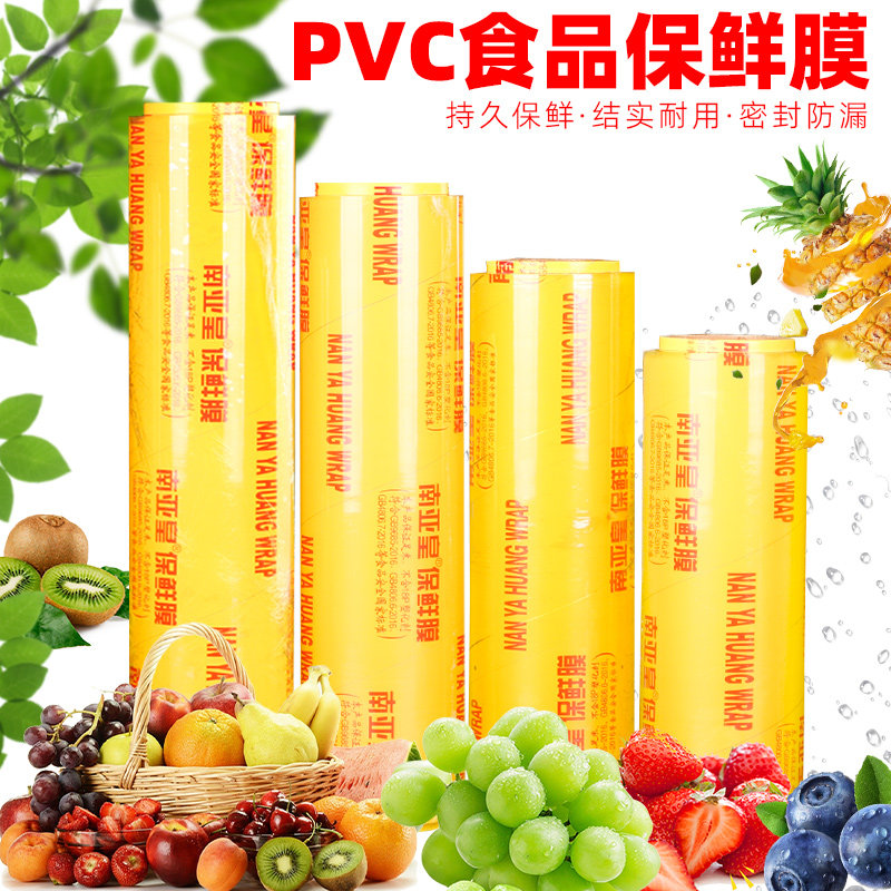 保鲜膜pvc大卷家用餐饮超市冰箱通用食品级实惠装水果包装缠绕膜