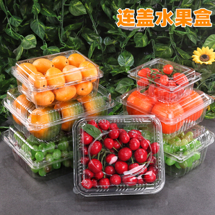 盒 水果盒一次性塑料草莓保鲜盒枇杷打包盒西梅菠萝蜜带盖果蔬包装