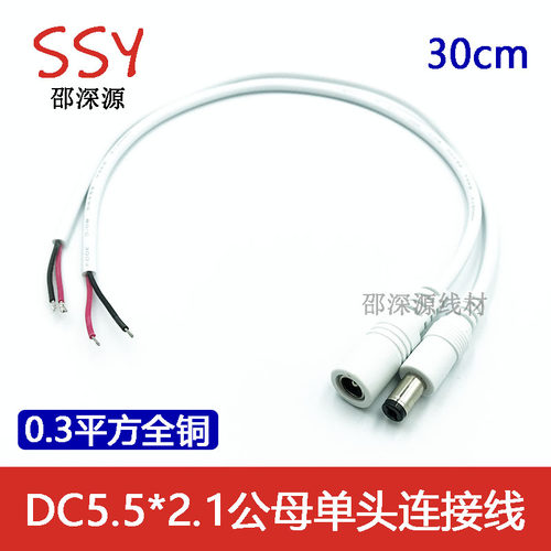 白色DC5.5*2.1MM单母头电源线 12V监控LED电源线公母插头线0.5米