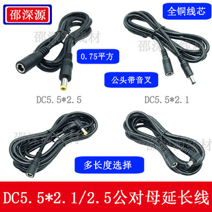 全铜线芯0.75平方DC5.5*2.1/2.5公对母电源线弯头监控投影仪延长