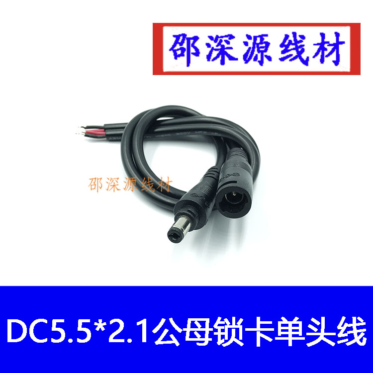 全铜加粗带卡扣可锁紧DC5.5*2.1公母电源线 DC防水LED灯条监控线