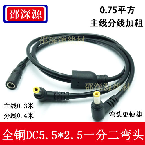 SSY电源线全铜加粗弯头