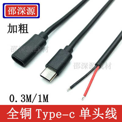 TYPE-C2芯tpc公母头线