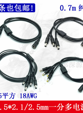 纯铜10A电源分接DC线LED监控12V通用一拖二三四五DC转接线5.5*2.1