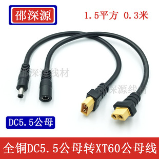全铜加粗1.5平方DC转XT60公母DC5.5*2.1/2.5转XT60视频眼镜充电线
