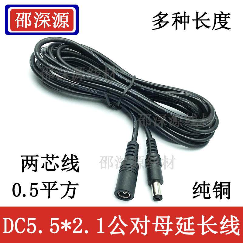 0.5平方全铜DC线DC5.5*2.1延长线图片