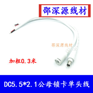 12vDC防水电源线公母插头LED监控电源公母座DC公母插头连接线白色