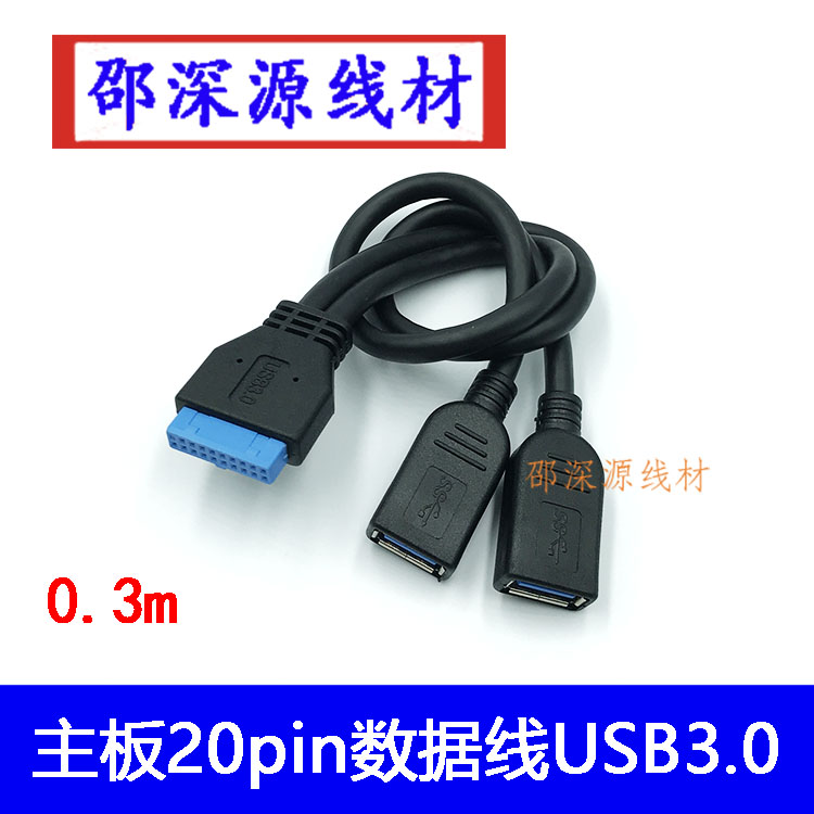 转接线主板双口扩展线