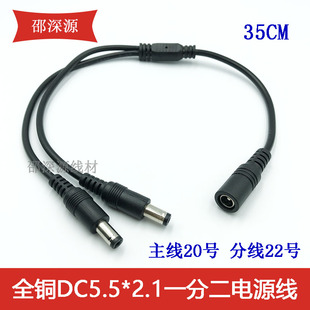 加粗全铜dc5.5*2.1一分二电源线接头一分二母头线 1拖2监控电源线