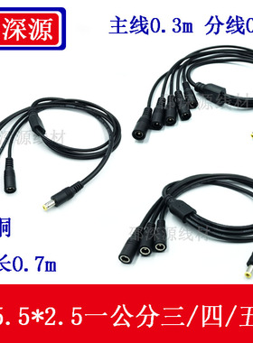 大功率一分拖二三四五电源线DC5.5*2.5mm19V24V笔记本连接线18awg