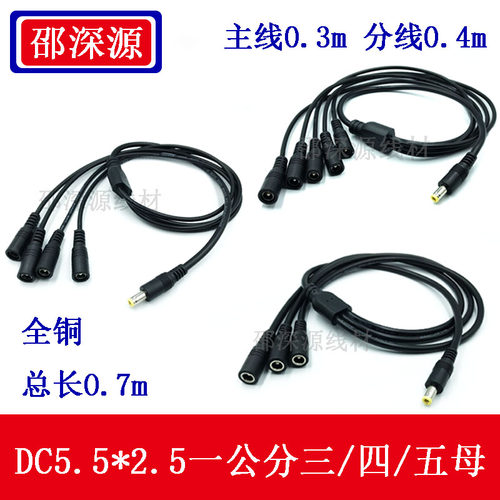 邵深源连接线DC一拖345