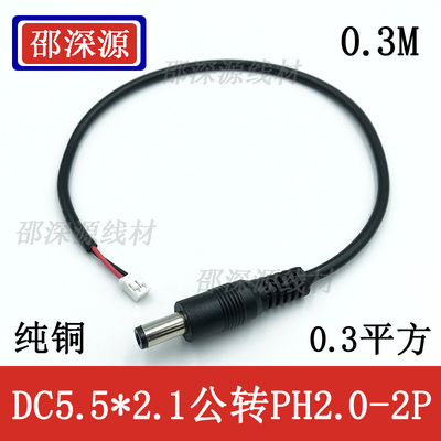 SSY白色端子转DC5.5接口电源连接