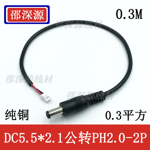 SSY白色端子转DC5.5接口电源连接