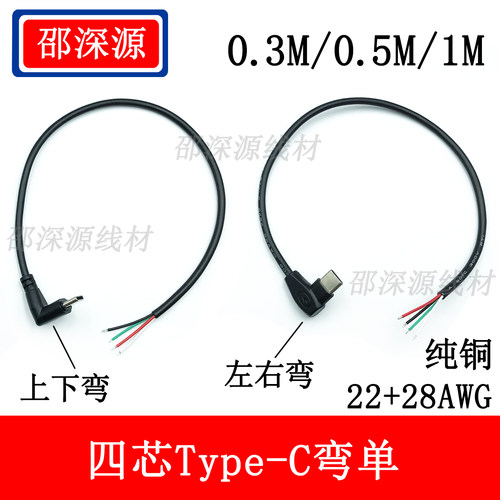 SSY纯铜加粗Type-C上下弯数据线