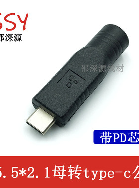 DC电源转换头DC5521母转Type-C插头DC5.5/2.1MM母转TYPE-C转接头