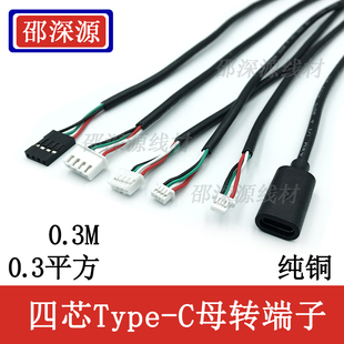 纯铜加粗Type-C母四芯转杜邦PH端子Type-C公母四芯转端子连接线