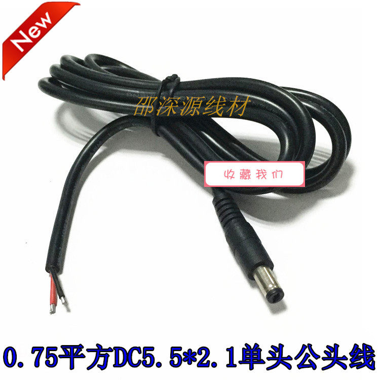 0.75平方加粗DC单公头上锡电源线 5.5*2.1mm公母电源线0.5/1/2米