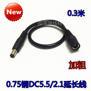 12V加粗0.75平方DC5.5*2.1mm插头监控DC公对母电源延长线0.3米