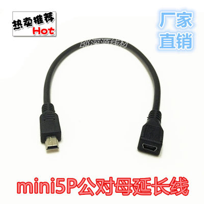 全铜T型口mini usb公对母延长线/mini 5P公转母数据线对接线