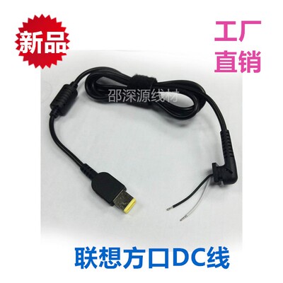 联想超极本DC线方口黄口带针电源线 联想 IBM Thinkpa电源输出线