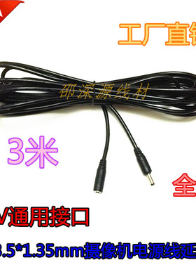 5V2A全铜dc延长电源线3.5*1.35mm监控摄像机电源线1.5/3/5米