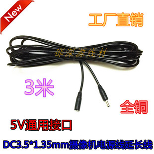 5米 1.35mm监控摄像机电源线1.5 5V2A全铜dc延长电源线3.5