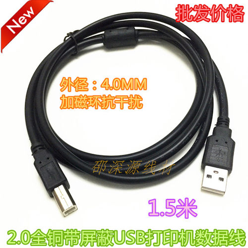 USB2.0带屏蔽打印线高速打印机数据线连接线 USB转打印方口线 - 封面
