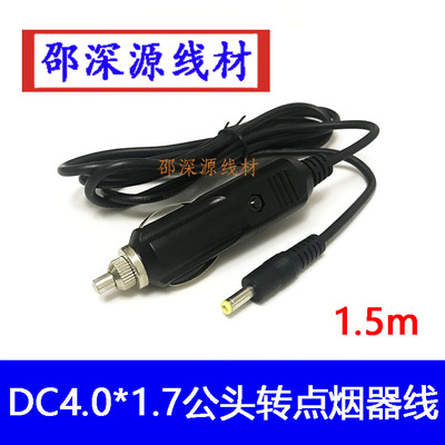 车充点烟器转DC4.0*1.7公头12V全铜 车载电源线天猫精灵、DVD可用
