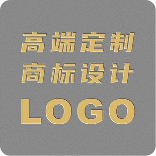 高端设计LOGO设计专业定制设计广告设计商标设计各类创意设计