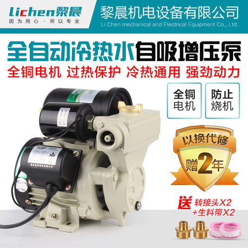 高登全自动家用自吸泵自来水热水器增压泵加压泵太阳能循环抽水泵
