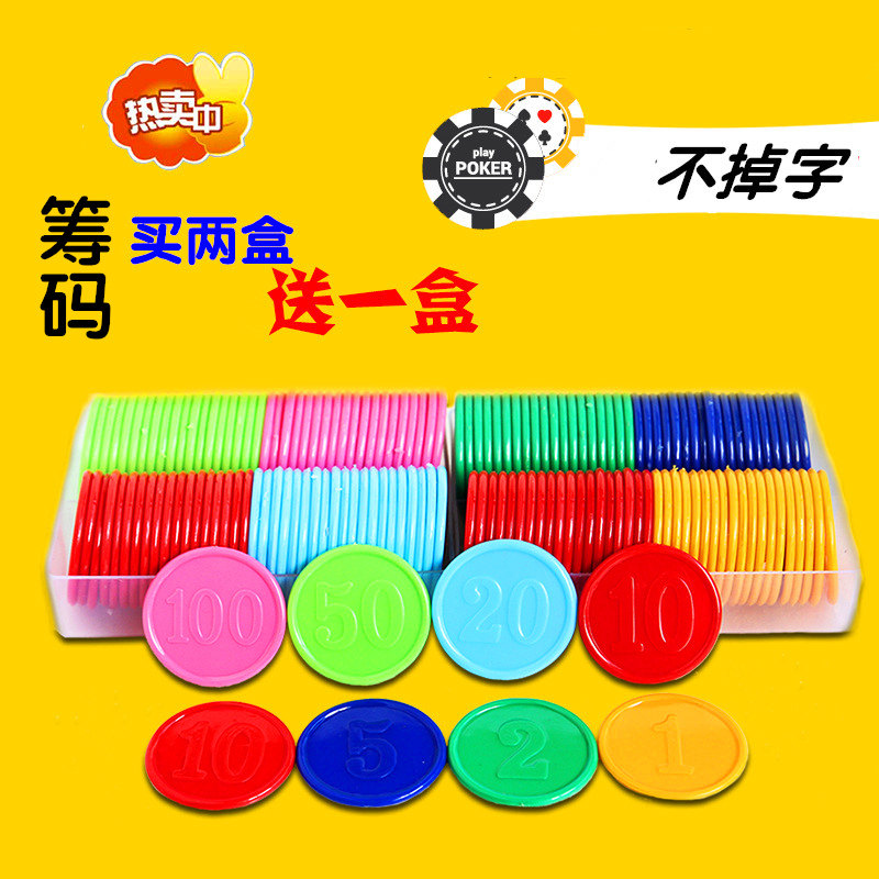 包邮塑料筹码套装 数字盒装家用教学游戏币麻将筹码带盒装筹码币