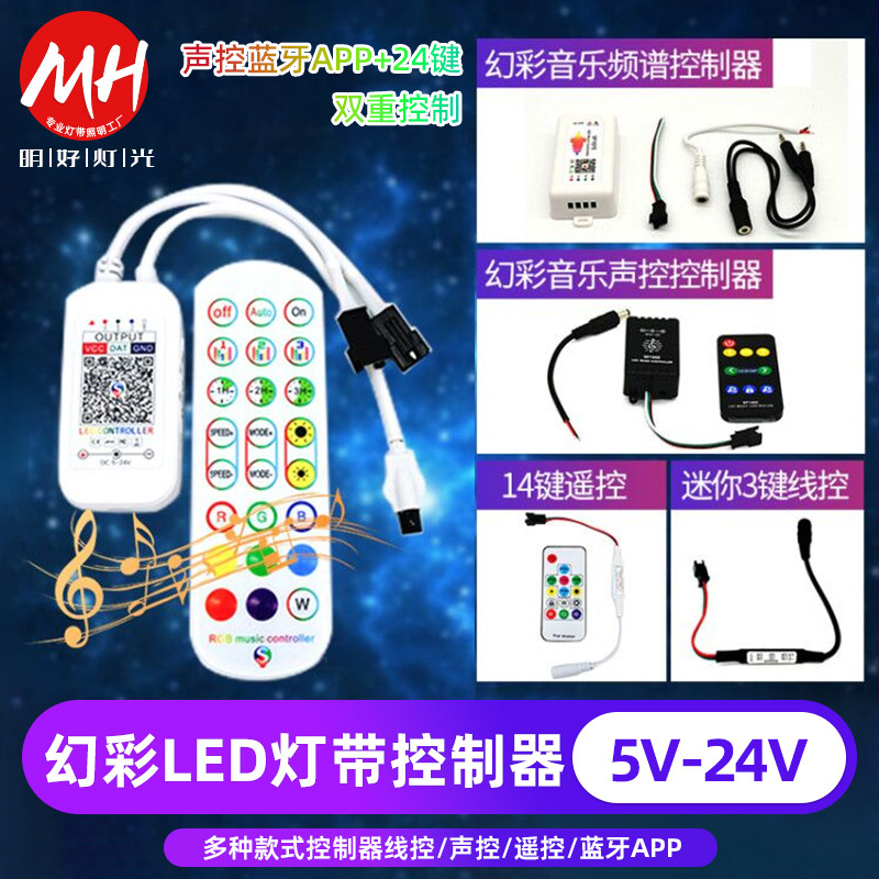 幻彩频谱控制器智能声控