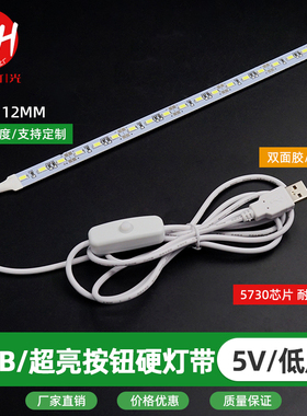 USB硬灯条5V灯带LED超亮改装长条铝基裸板阅读宿舍夜灯移动电源