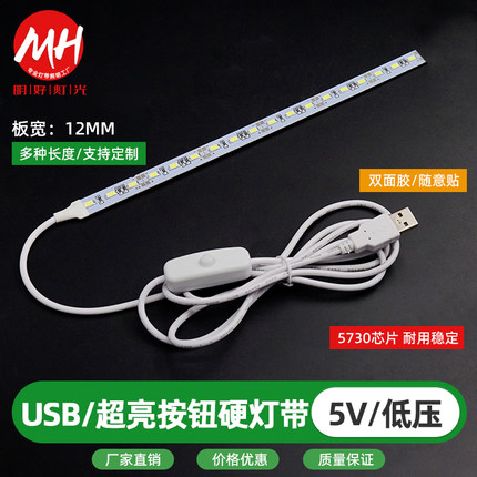 USB硬灯条5V灯带LED超亮改装长条铝基裸板阅读宿舍夜灯移动电源