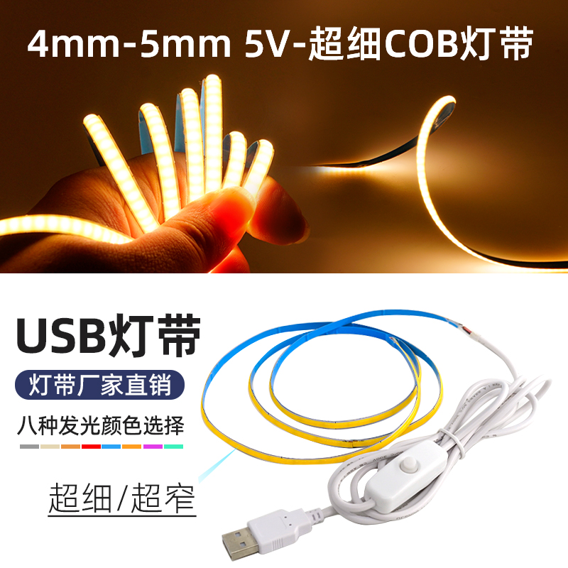 led线性灯cob超窄5mm氛围灯带USB插头APP调光电池盒便携式5v灯条-封面