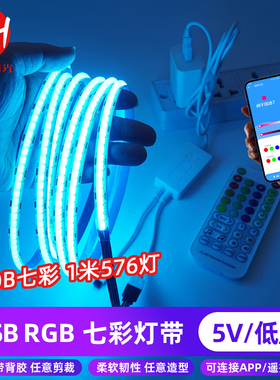 智能RGB灯带电视背景墙装饰usb机箱电脑桌电竞房led变色COB氛围灯