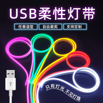 usb霓虹硅胶软灯带桌面氛围灯条