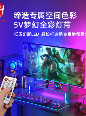 5V防水LED全彩跑马流水遥控七彩变色灯带背景电脑幻彩爆闪USB灯条