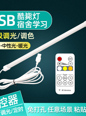阅读灯大学生宿舍灯管led长条台灯护眼学习寝室神器智能USB自粘灯