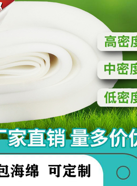 软包海绵材料防震床头包装低中高密度薄内衬垫可裁剪海棉大块吸水