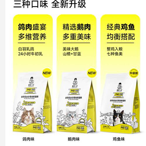 诚实一口猫粮P40plus K01全价成幼猫主粮高蛋白增肥发腮鲜肉猫粮
