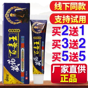 草舒佳藏药百毒王乳膏男女皮肤外用舒缓护理保健膏正品四季皆宜