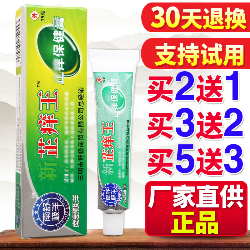 南舒极洋新芷痒王15g保健膏男女皮肤外用舒缓护理软膏正品原装