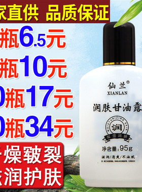仙兰美国甘油保湿护手霜保湿