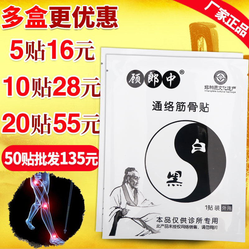 顾郎中通络筋骨贴腰颈椎
