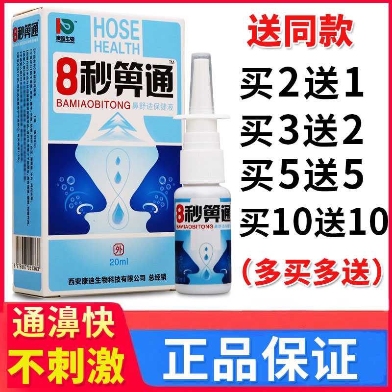 西安瑞辉濞通喷剂正品