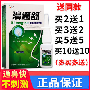 欣天方濞通舒必速宁鼻通舒喷剂鼻舒适鼻通喷雾剂正品老牌子
