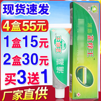 浦嘉舒极芷痒王乳膏护理