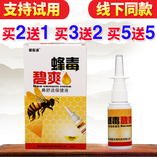 福达蜂毒濞爽抑菌喷剂男女通用鼻腔护理抑菌清洁喷剂原装正品